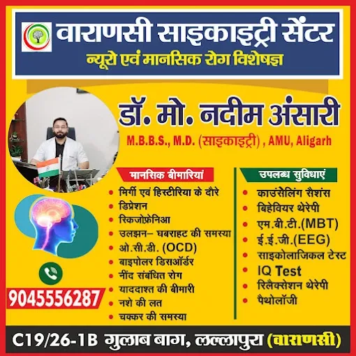 Varanasi Psychiatri Center
