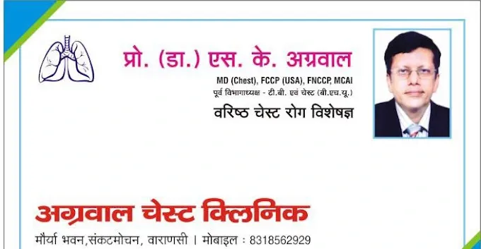Agarwal Chest Clinic