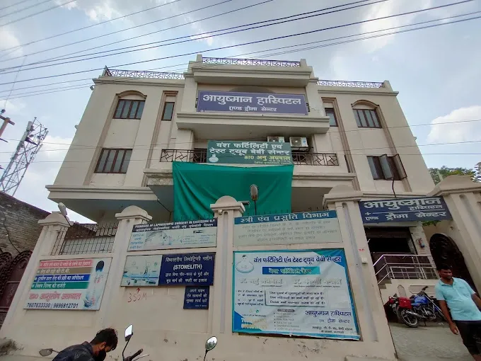 Ayushman Hospital - Hospital in Varanasi