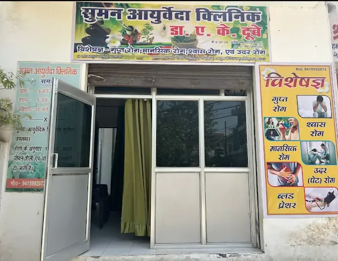 Suman Ayurveda Clinic - Sexologist in Kaushambi