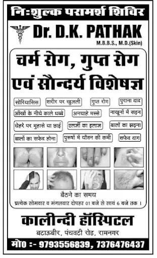 Kalindi Hospital - Sexologist in Kaushambi