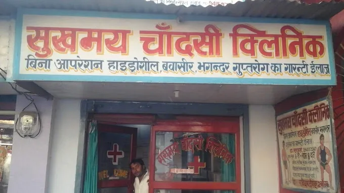 Sukhmay Chandsi Clinic - Sexologist in Kaushambi