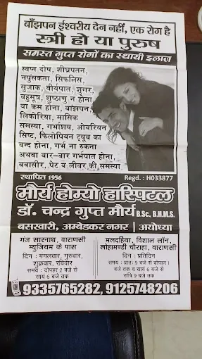 Maurya Homeo Hospital - Sexologist in Kaushambi
