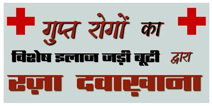 Raza Dawakhana - Sexologist in Kaushambi