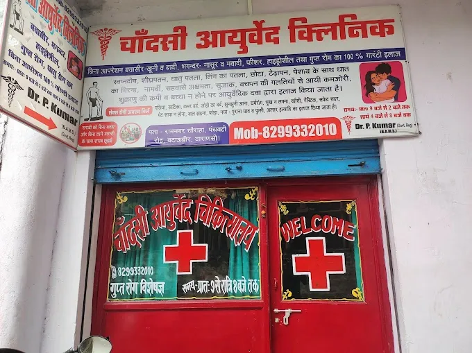 Chandsi Ayurveda Clinic - Sexologist in Kaushambi