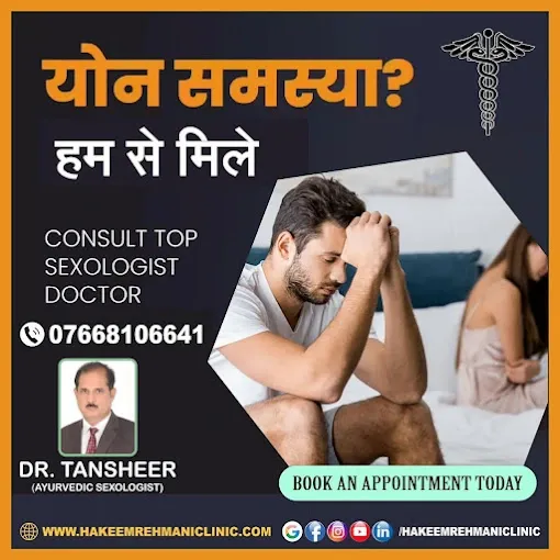 Hakeem Rehmani Clinic