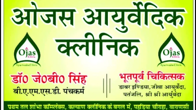 Ojas Ayurveda Clinic