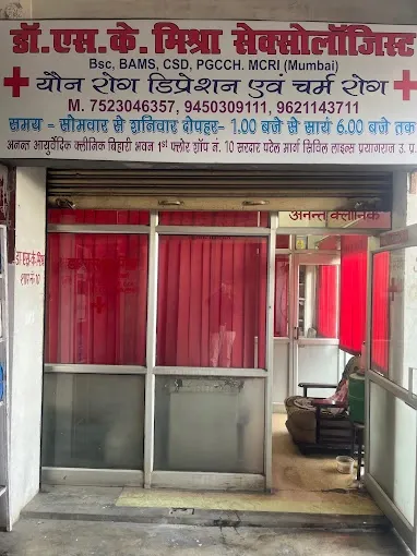 Anant Ayurvedic Clinic - Sexologist in Allahabad