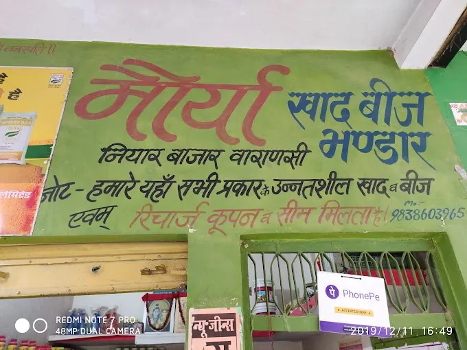 Maurya Khad Beej Bhandar - Seed Shop in Varanasi