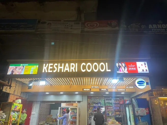 Keshari Coool - General Store in Varanasi
