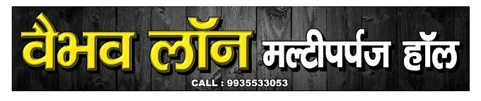 Vaibhav Lawn - Marriage Lawn - Banquet Hall in Varanasi