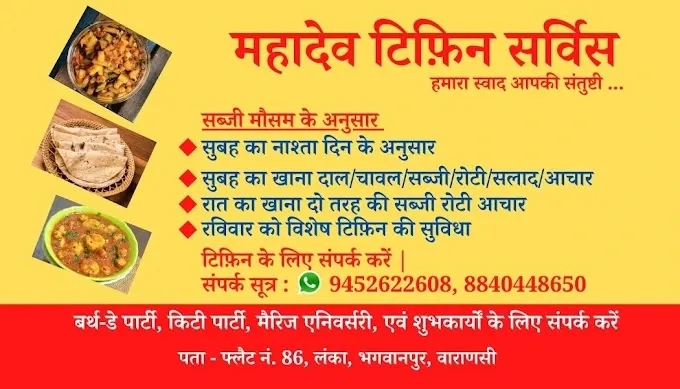 Mahadev Tiffin Service - Tiffin Service in Varanasi