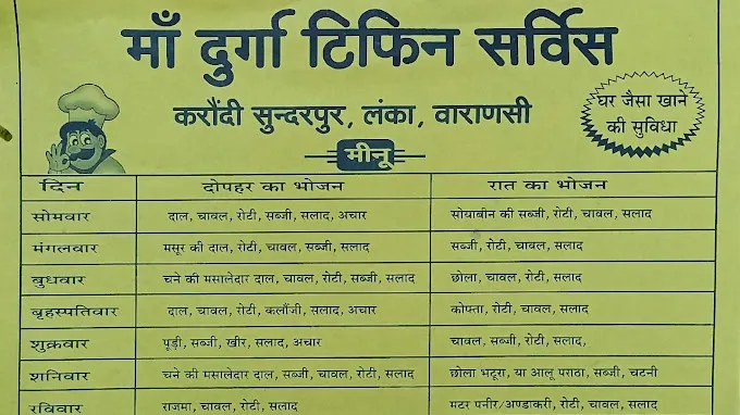 Maa Durga Tiffin Service - Tiffin Service in Varanasi