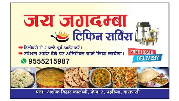 Jai Jagdamba Tiffin Services - Tiffin Service in Varanasi