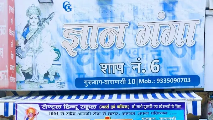 Gyan Ganga - Book Shop in Varanasi