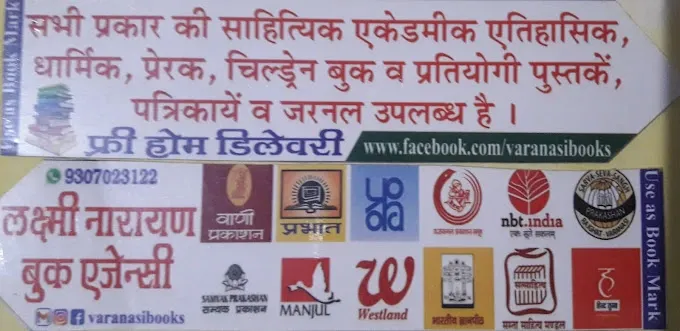 Lakshmi Narayan Books Agency - Book Shop in Varanasi