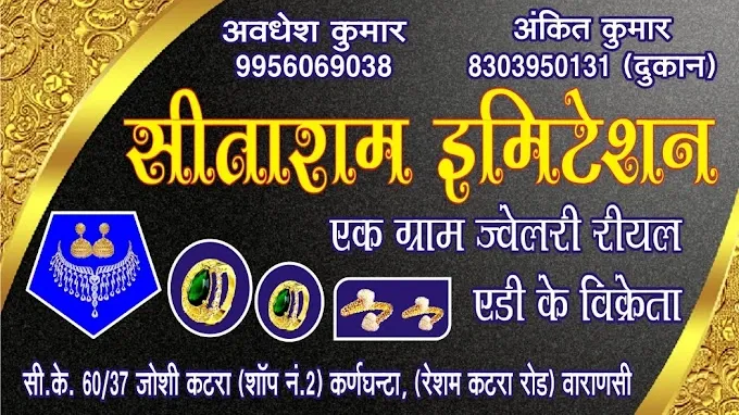 Shri Sitaram Jewellers - Artificial Jewellery in Varanasi