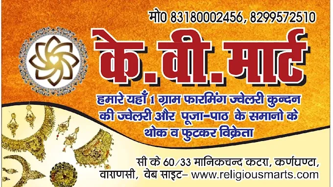 K V Mart - Arts & Crafts in Varanasi