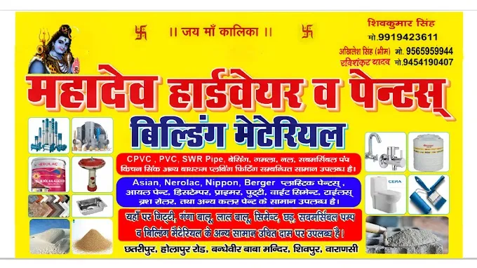 Mahadev Hardware Paint And Building Material - Building Material in Varanasi