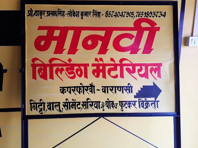 Manavi Building Material - Building Material in Varanasi