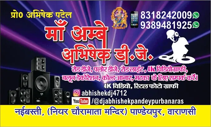 Maa Ambey Abhishek Dj