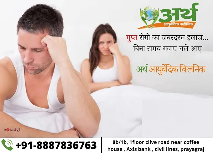 Arth Ayurvedic Clinic - Sexologist in Kaushambi