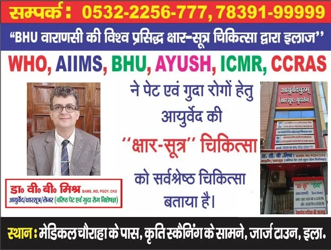 AYURVEDPURAM - Doctors in Allahabad