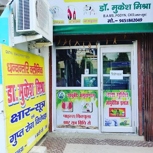 Dhanwantari Clinic - Ayurvedic Clinic in Allahabad