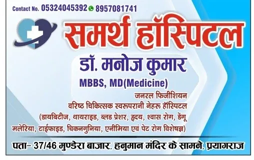 New Samarth Hospital - Doctors in Allahabad