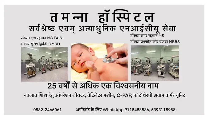 Tamanna Hospital - Hospital in Allahabad