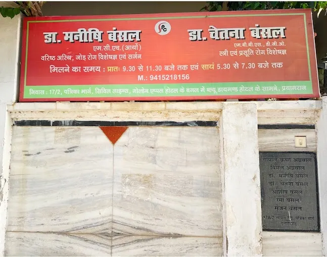 Dr. Maneeshi Bansal Clinic - Doctors in Allahabad