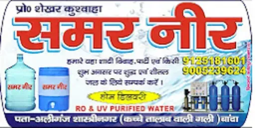 Samar Enterprises R.O Water Supplier - Electronic Store in Banda