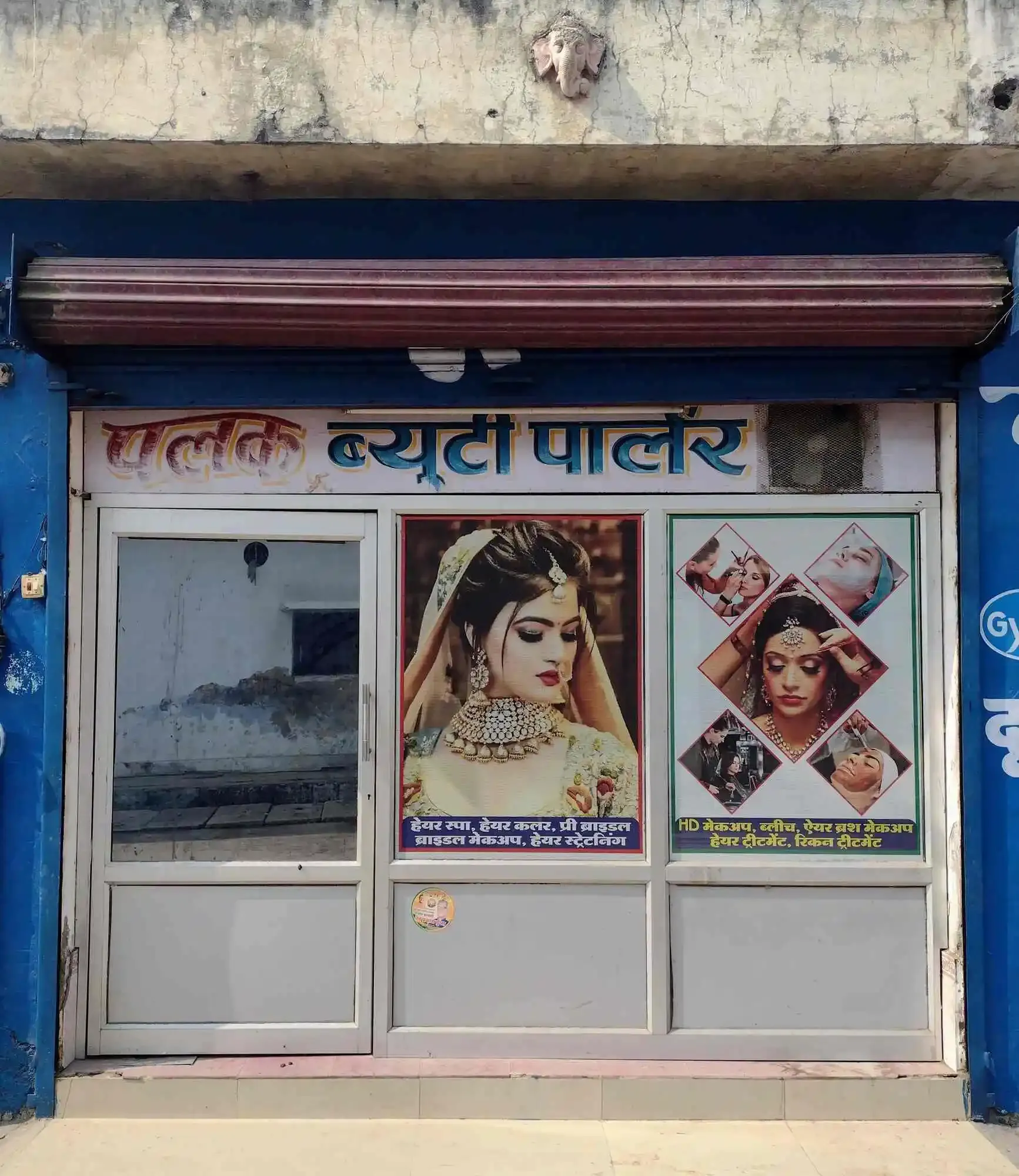 PALAK BEAUTY PARLOUR AND PRASHIKSHAN KENDRA - Beauty Parlour in Ayodhya