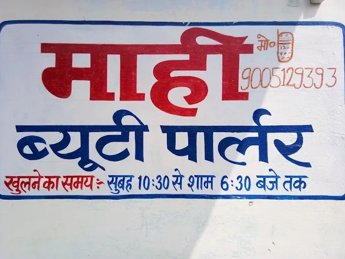 Mahi Beauty Parlour - Beauty Parlour in Bahraich
