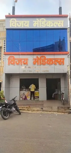 VIJAY MEDICALS - Medical Store in Varanasi