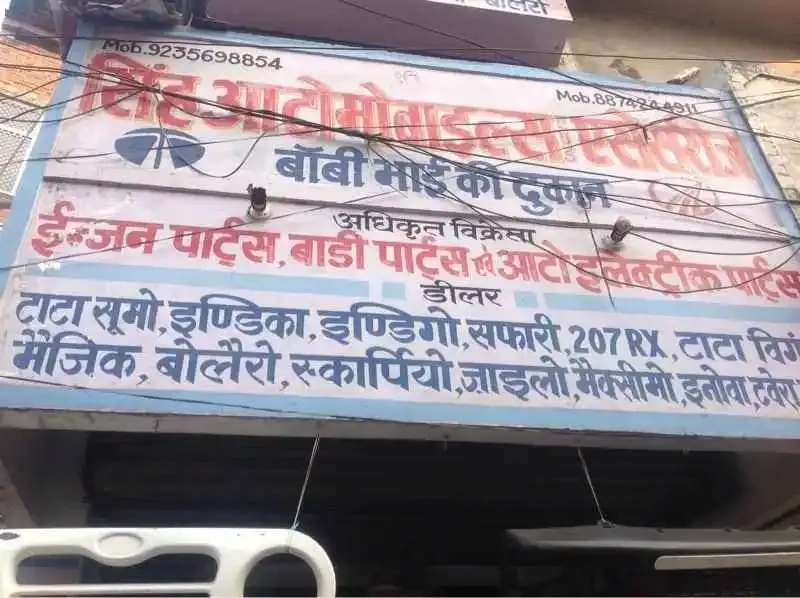 Singh Automobile and Accessories - Auto Parts Store in Varanasi