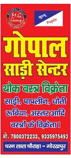 Gopal Saree Centre