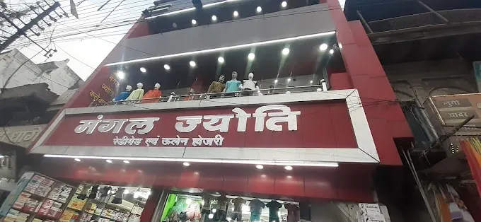 Mangal Jyoti - Clothing Store in Allahabad