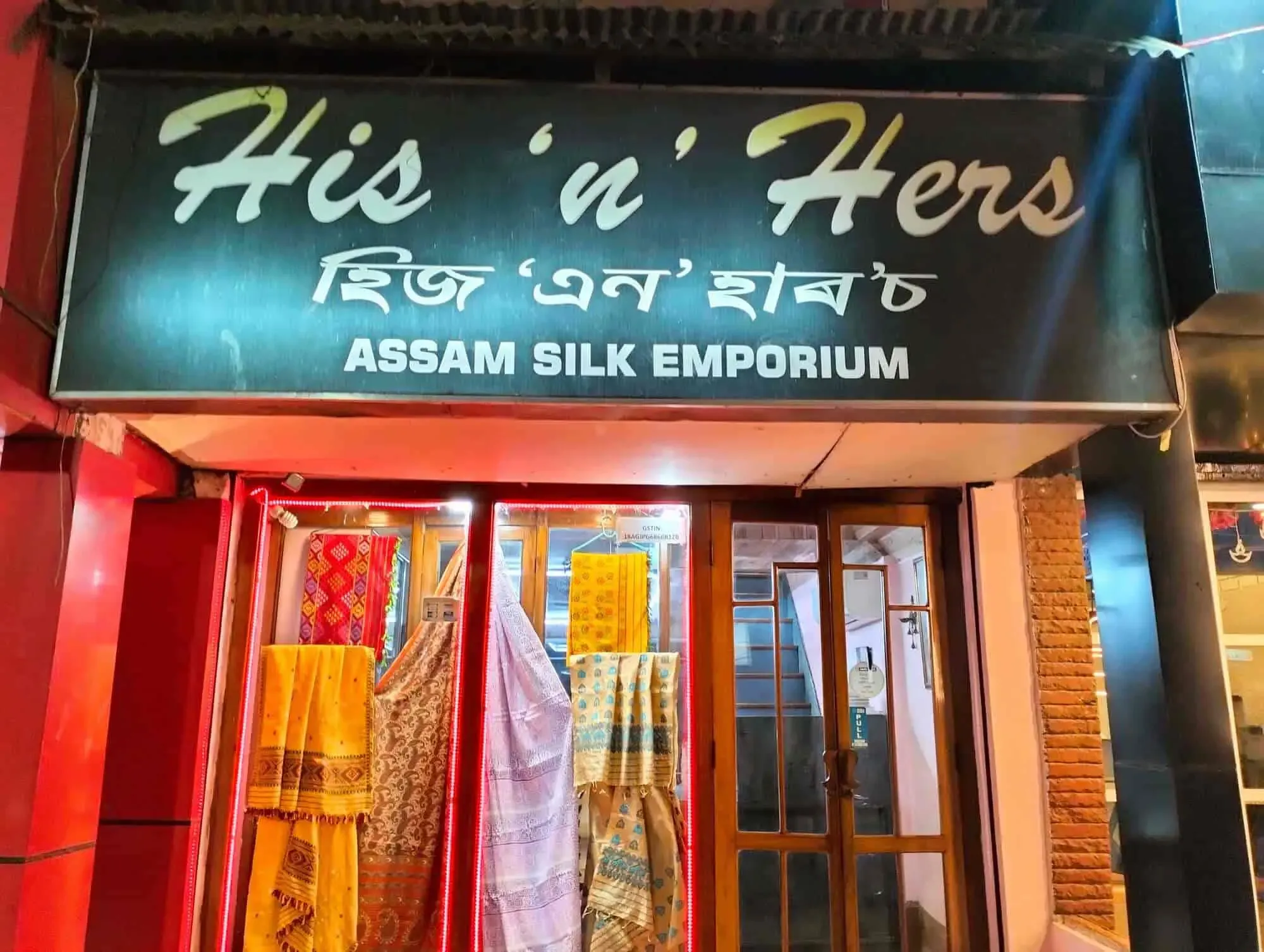 His 'N' Hers Assam Silk Emporium - Boutique in Guwahati