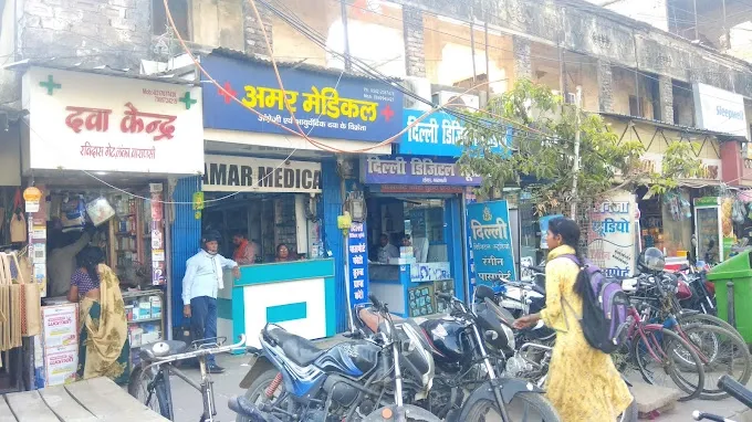 Amar Medical - Medical Store in Varanasi