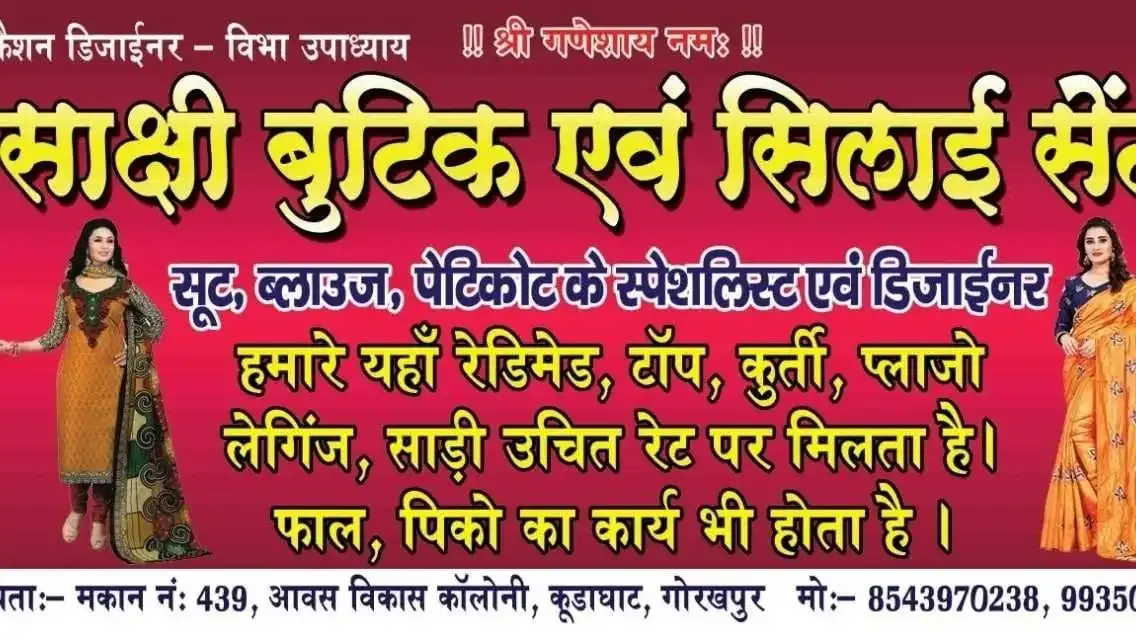 Sakshi Boutique & Silai centre - Boutique in Gorakhpur