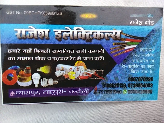 Rajesh Electricals - Computer Service in Chandauli