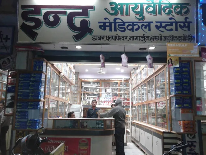 Indra Ayurvedic Medical Stores - Ayurvedic Medicine Shops in Varanasi