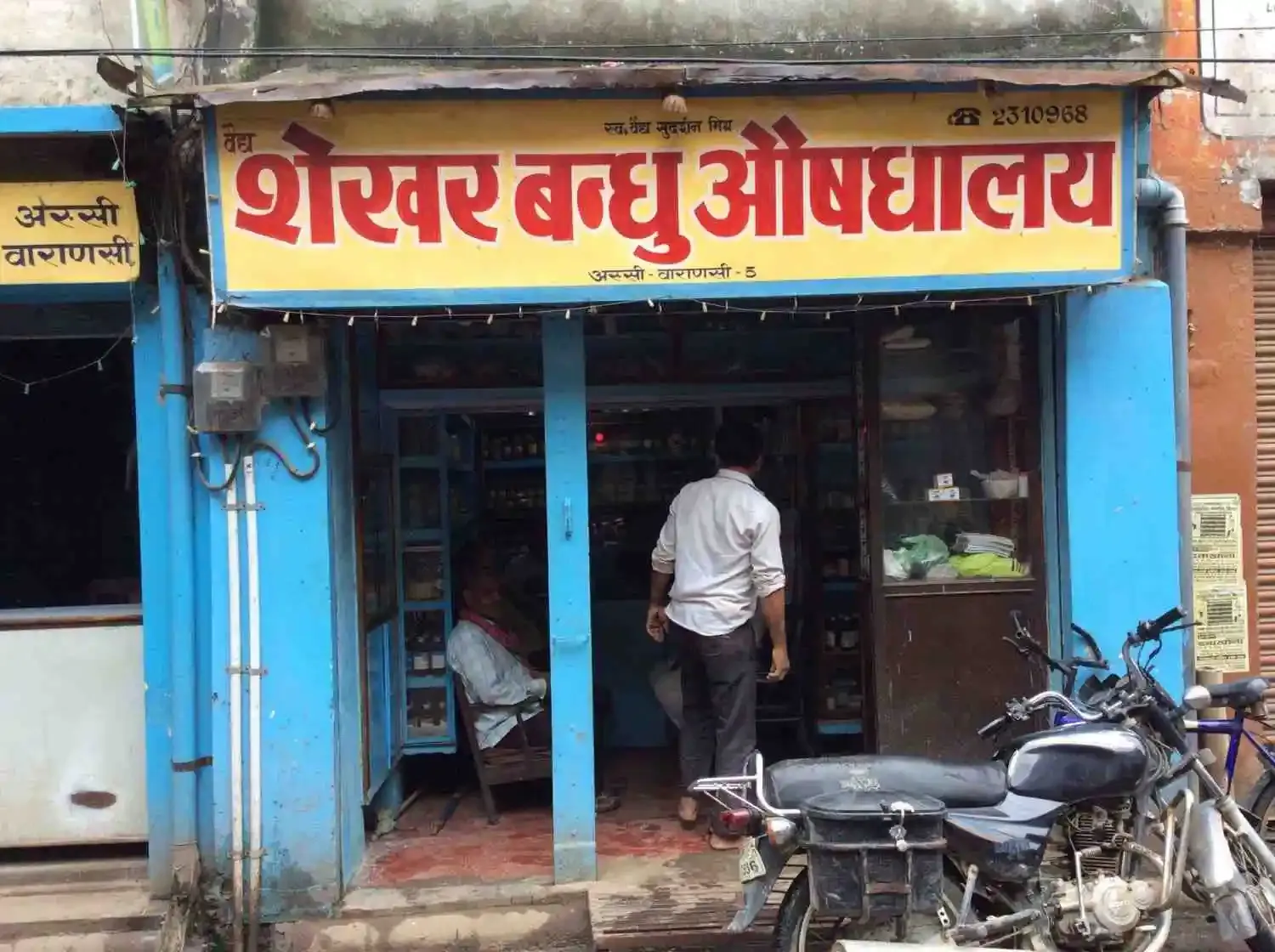 Shekhar Bandhu Aushadhalaya - Ayurvedic Medicine Shops in Varanasi