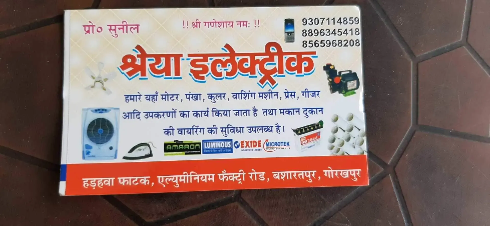 Shreya Electric - Electrician in Gorakhpur