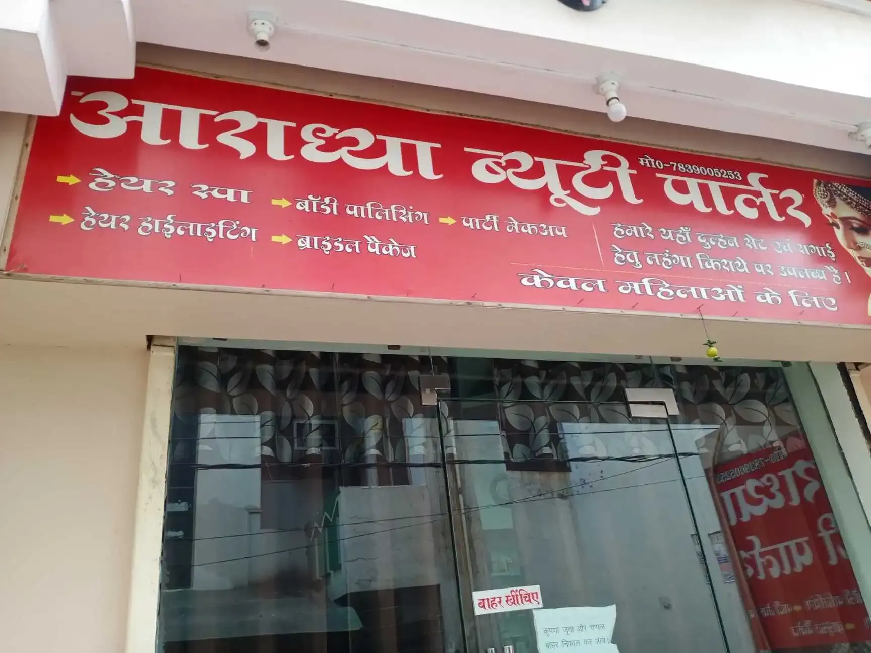 Aaradhya Beauty Parlour