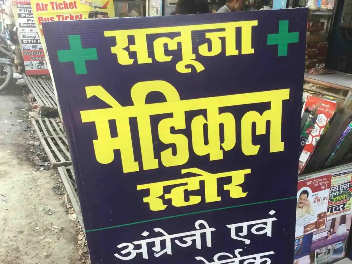 Saluja Medical Stores - Medical Store in Varanasi
