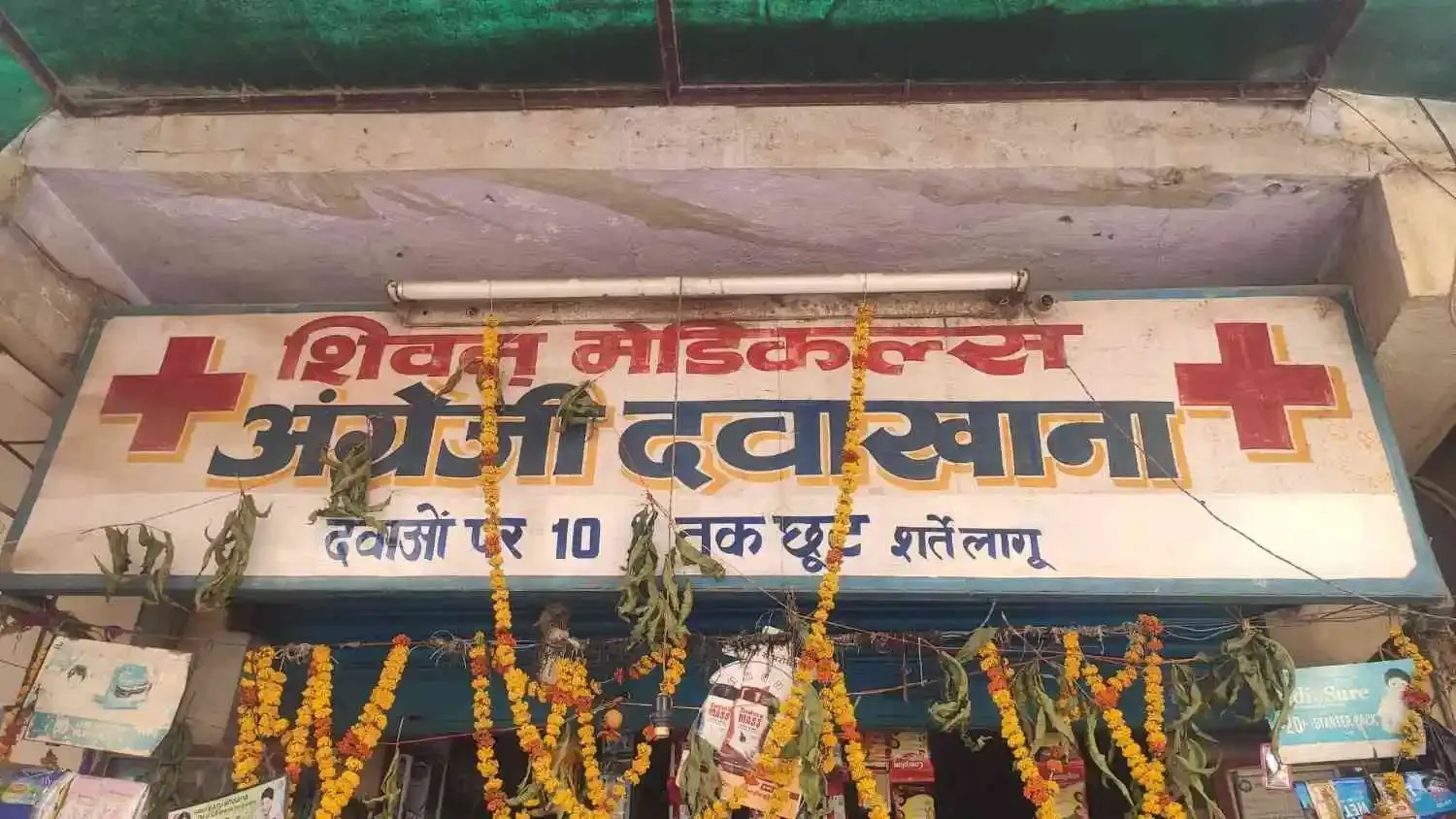 Shivam Medicals - Medical Store in Varanasi