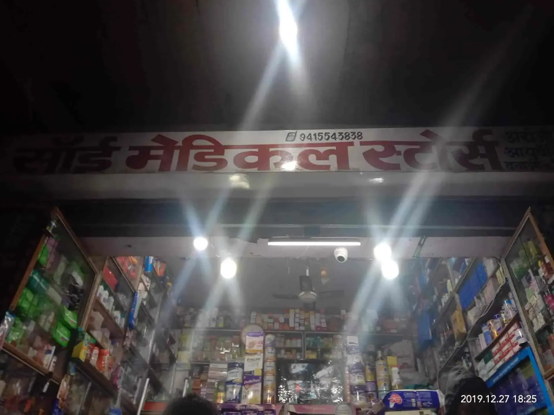 Sai Medical Stores - Medical Store in Varanasi