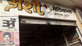 Anshi Medical Store & General Store - Medical Store in Varanasi